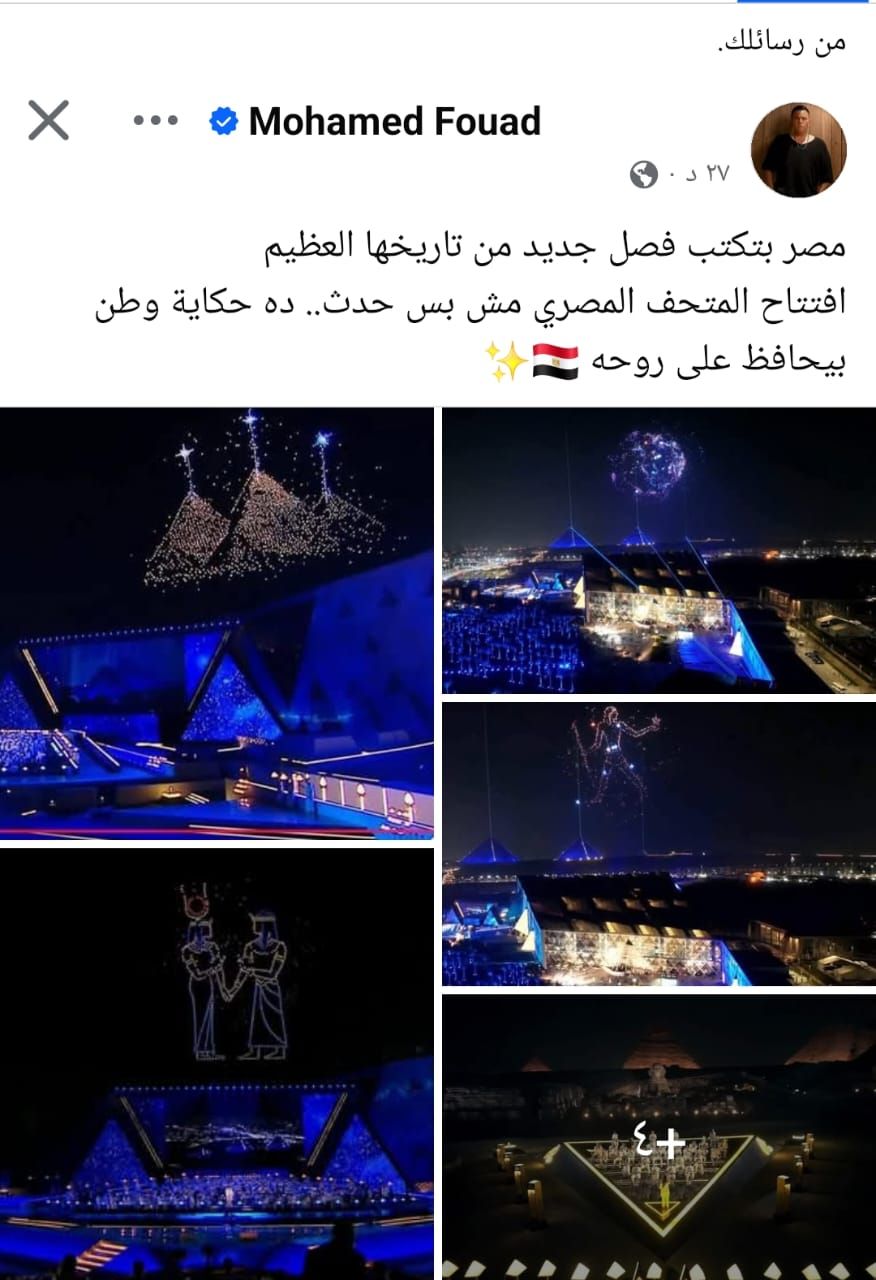 محمد فؤاد عن افتتاح المتحف المصري: 'ده مش حدث.. ده قلب مصر بيرجع ينبض'