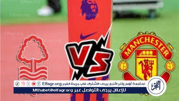يلا شووووت بث مباشر.. مانشستر يونايتد يواجه نوتنجهام فورست في صراع مثير بالدوري الإنجليزي 2025-2026