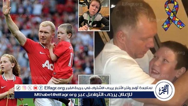 بسبب مرض نجله.. سكولز يتوقف عن التحليل الرياضي