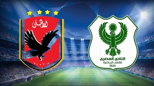 البث المباشر لمباراة الأهلي والمصري اليوم في الدوري المصري.. عودة مروان عطية وكوكا بعد الإيقاف