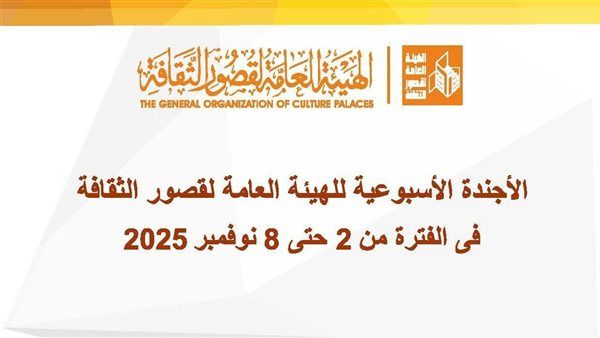 الاحتفال بافتتاح المتحف المصري الكبير بجميع المحافظات وإطلاق القوافل الثقافية بمطروح