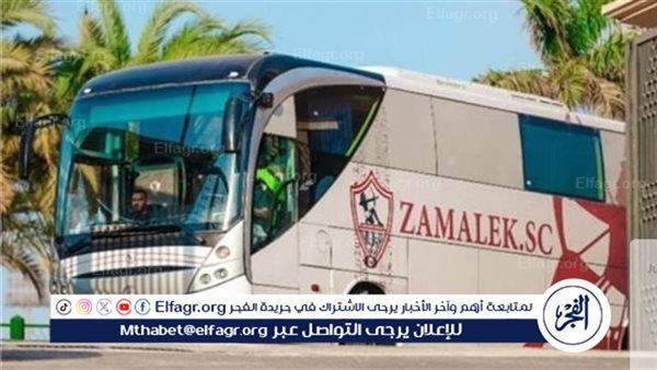 حافلة الزمالك تصل ملعب مباراة طلائع الجيش