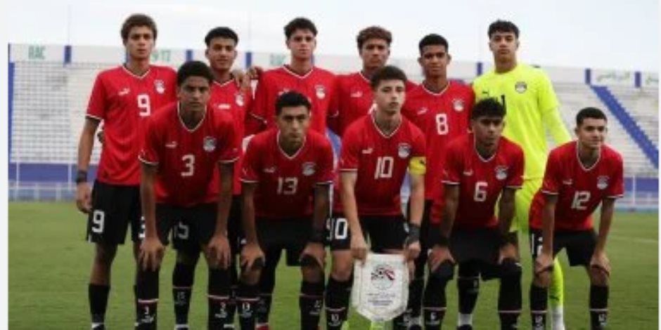موعد مباراة منتخب مصر للناشئين ضد هايتى فى كأس العالم والقنوات الناقلة