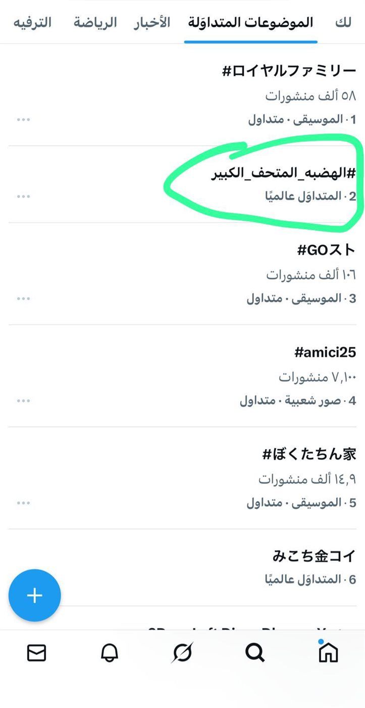 الهضبة والمتحف الكبير يتصدران تريند إكس