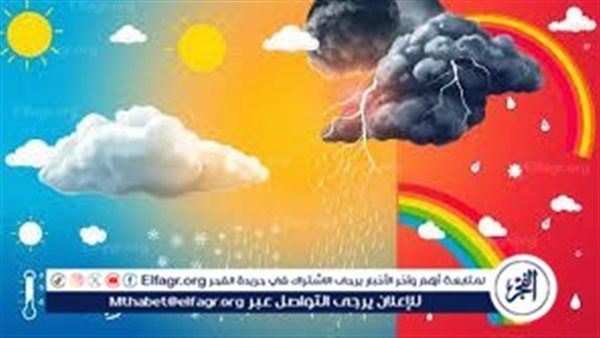 الأرصاد: أمطار رعدية على بعض المناطق وتحسن تدريجي في الطقس خلال الساعات القادمة