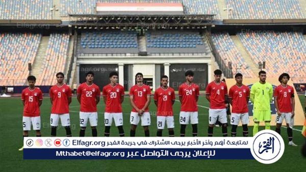كأس العالم للشباب.. موعد مباراة منتخب مصر تحت 17 عام أمام هايتي والقنوات الناقلة