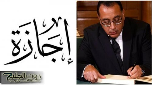 أيام اجازة رسمية لطلاب المدارس والموظفين في شهر نوفمبر.. تعرف على المواعيد