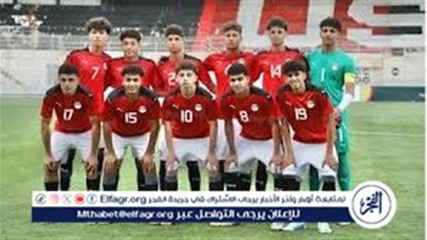 بث مباشر.. تابع لحظة بلحظة 3-1مباراة منتخب مصر للناشئين ضد هايتي