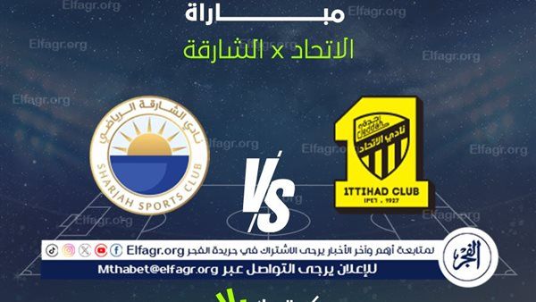 يلا كوووورة بث مباشر.. الاتحاد يواجه الشارقة في دوري أبطال آسيا | شاهد البث دون تقطيع أو تشفير
