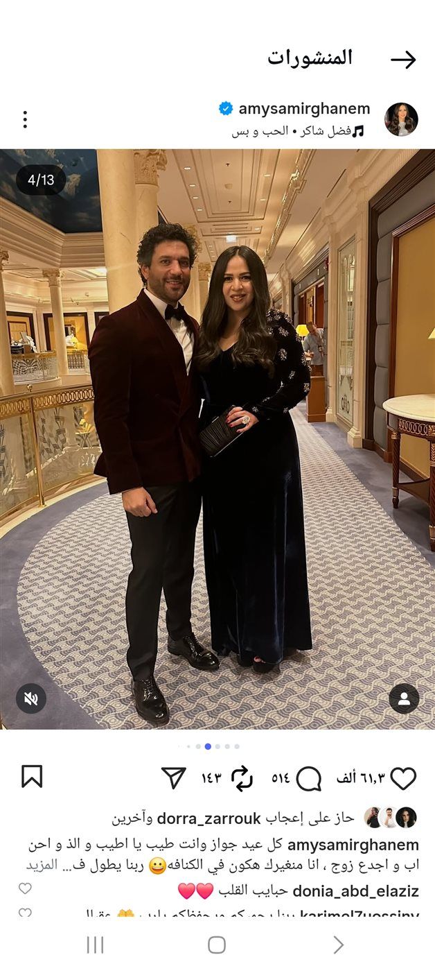 كلمات من القلب.. إيمي سمير غانم تحتفل بعيد زواجها برسالة مليانة حب ودعابة