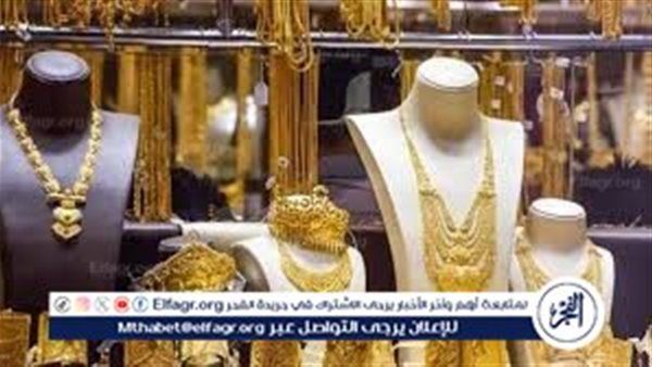 سعر الذهب اليوم في مصر 2025.. تحديثات عيار 24 وعيار 21 والجنيه الذهب