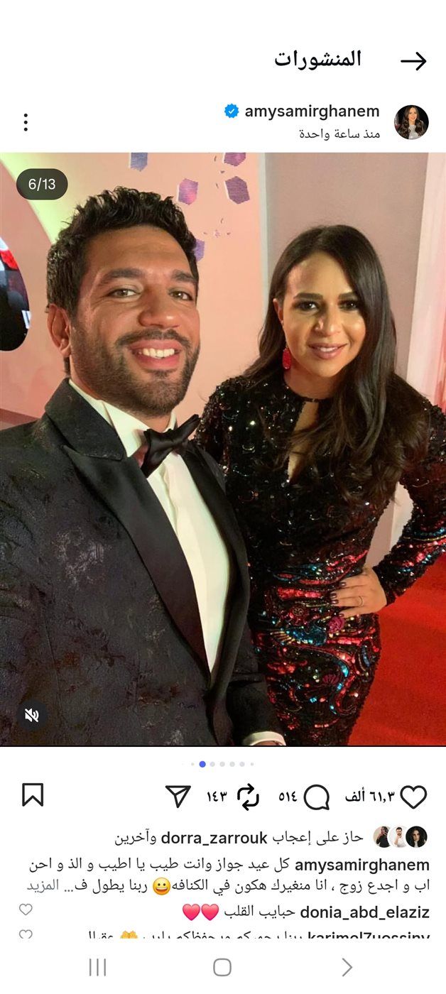 كلمات من القلب.. إيمي سمير غانم تحتفل بعيد زواجها برسالة مليانة حب ودعابة