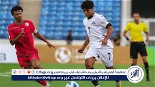 يلا كووورة.. بث مباشر منتخب مصر للناشئين يبدأ مشوار الحلم أمام هايتي في كأس العالم
