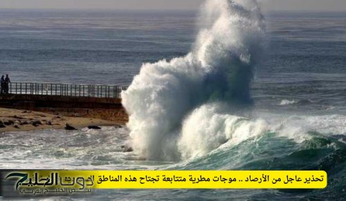 تحذير عاجل من الأرصاد .. موجات مطرية متتابعة تجتاح هذه المناطق السعوديه خلال نوفمبر