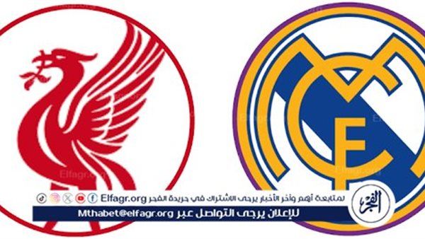 يلا شوت بث مباشر.. مشاهدة ليفربول × ريال مدريد Twitter بث مباشر دون "تشفير أو فلوس" | دوري أبطال أوروبا 2025-26