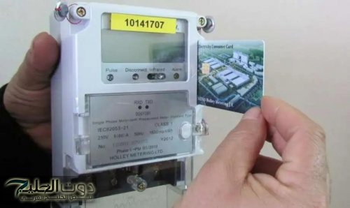 لا تشحنوا بهذا المبلغ.. قرار عاجل من وزارة الكهرباء للعدادات مسبقة الشحن