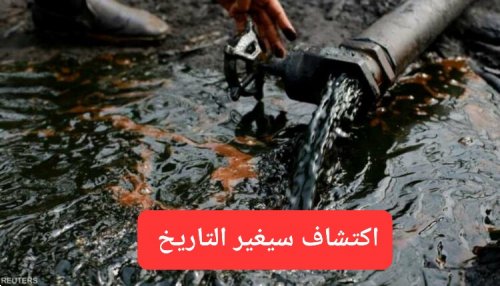 الأرض تنفجر بالنفط تحت دولة عربية فقيرة.. معجزة سماوية ستغير خريطة الثروات النفطية العالمية وتزيح السعودية عن الصدارة