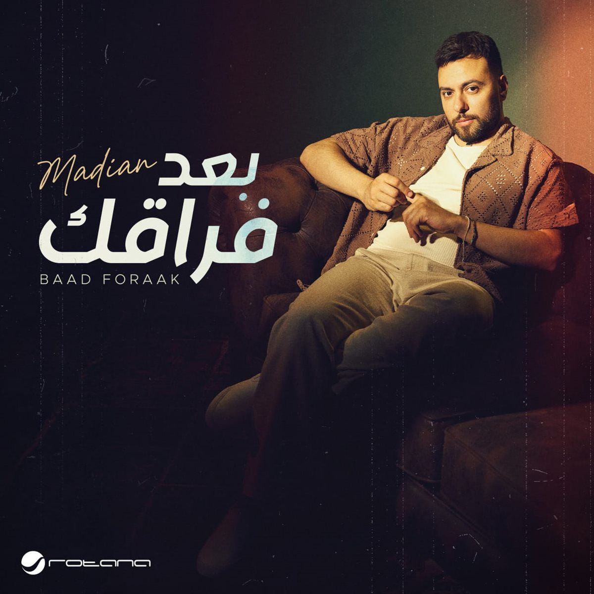 إشادات من نجوم الفن بأغنية مدين الجديدة.. رامي جمال وساندي وساموزين يعبرون عن إعجابهم بـ "بعد فراقك"