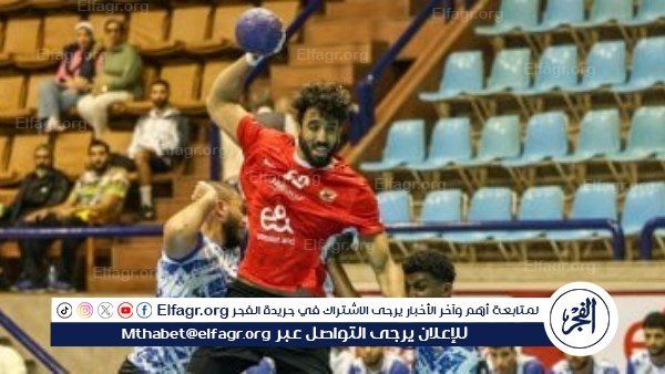 شاهد الآن.. البث المباشر لمباراة الأهلي Al Ahly وسبورتنج Sporting في نصف نهائي السوبر المصري لكرة اليد 2025