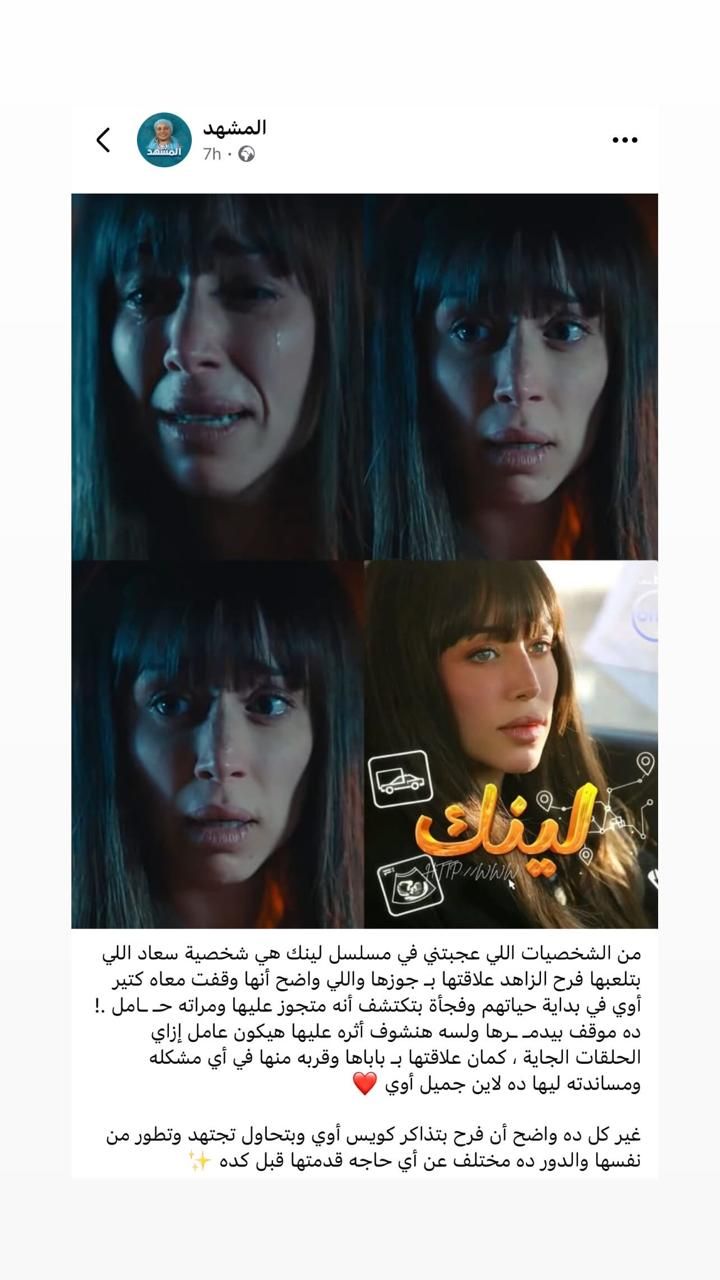 إشادات واسعة لفرح الزاهد عن شخصية "سعاد" في مسلسل «لينك»