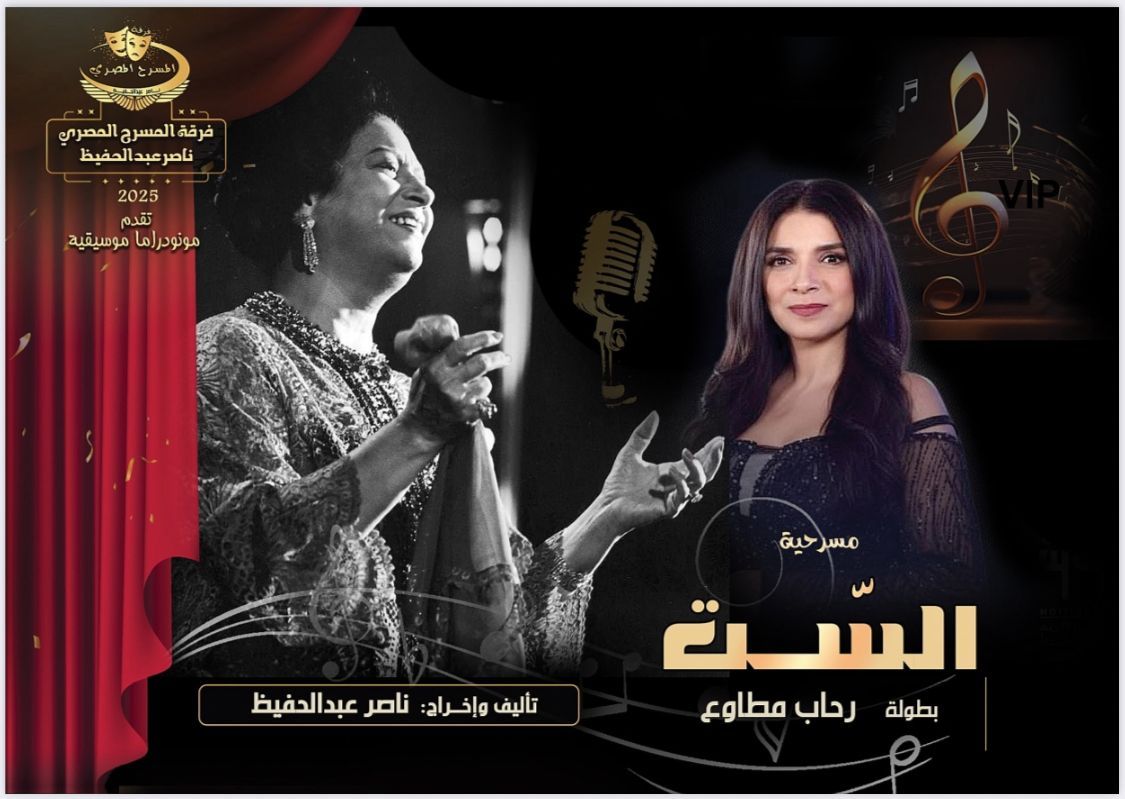 اليوم.. في الثانية عشرة والنصف.. برنامج “تياترو” على القناة الثانية يستضيف فرقة المسرح المصري