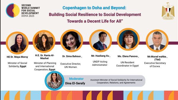 مصر تنظم حدثًا رفيع المستوى ضمن فعاليات القمة العالمية الثانية للتنمية الاجتماعية بالدوحة