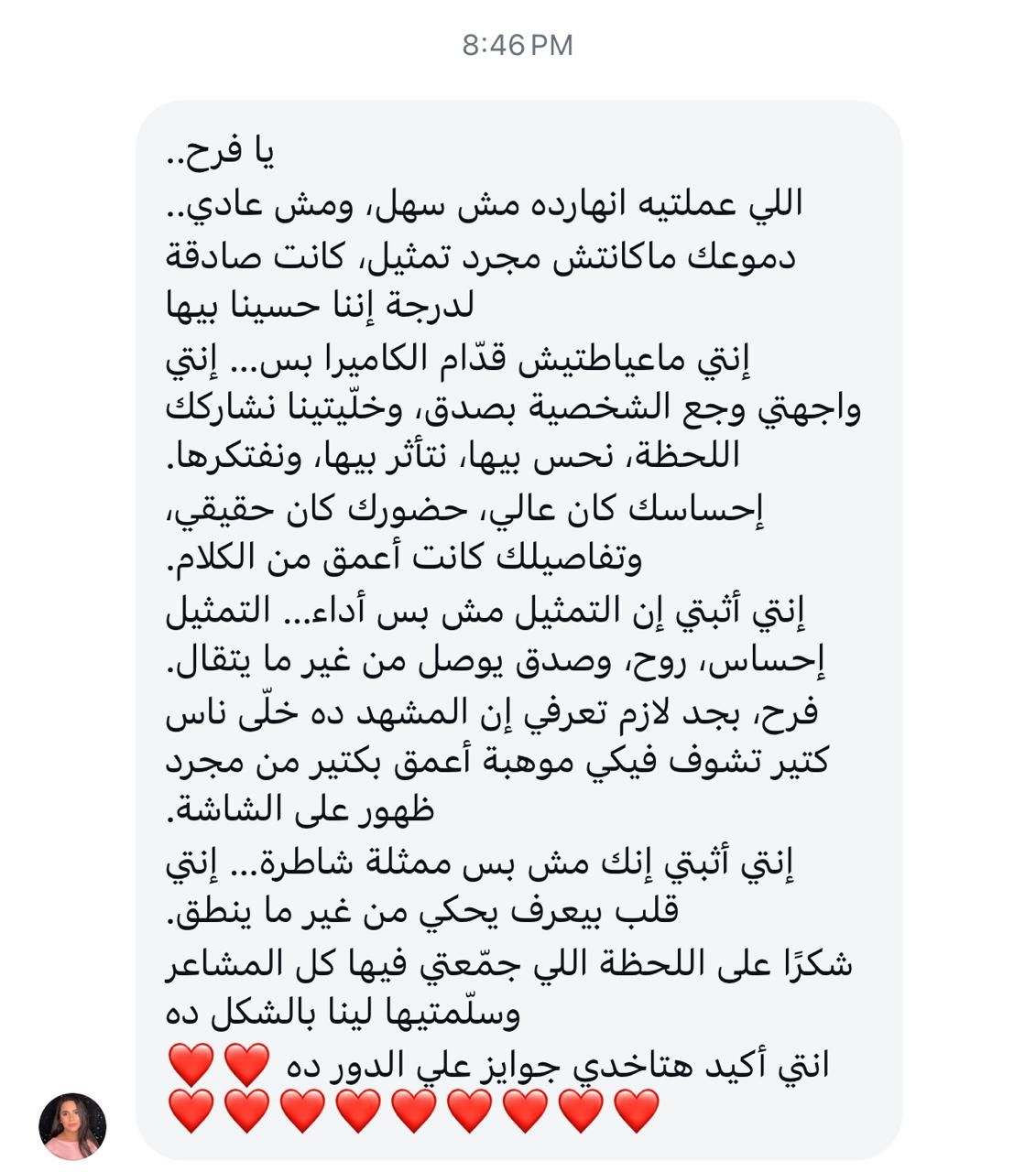 إشادات واسعة لفرح الزاهد عن شخصية "سعاد" في مسلسل «لينك»