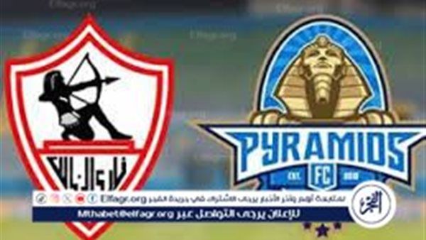 يوتيوب دون تقطيع الآن.. مباراة الزمالك وبيراميدز اليوم في كأس السوبر المصري 2025