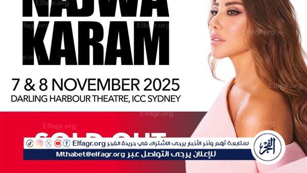 نجوى كرم تحقّق الـ Sold Out لحفلين متتاليين في سيدني