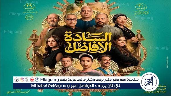 "السادة الأفاضل" يتصدر شباك التذاكر المصري