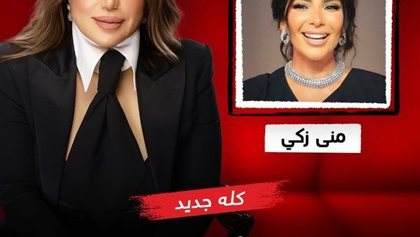أولي حلقات برنامج "عندك وقت مع عبله" "السبت" مع النجمة مُني زكي عبر شاشة "MBC مصر"