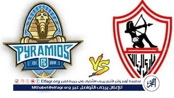 يلا كورة لايف.. مشاهدة مباراة الزمالك ضد بيراميدز مباشر دون تقطيع | كأس السوبر المصري 2025