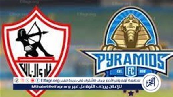 مشاهدة ممتعة.. رابط مباشر لمشاهدة مباراة الزمالك ضد بيراميدز اليوم 6/11/2025 في نصف نهائي كأس السوبر المصري بجودة HD