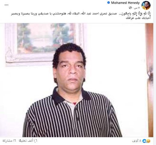 بكلمات مؤثرة.. محمد هنيدي يرثي المؤلف أحمد عبد الله