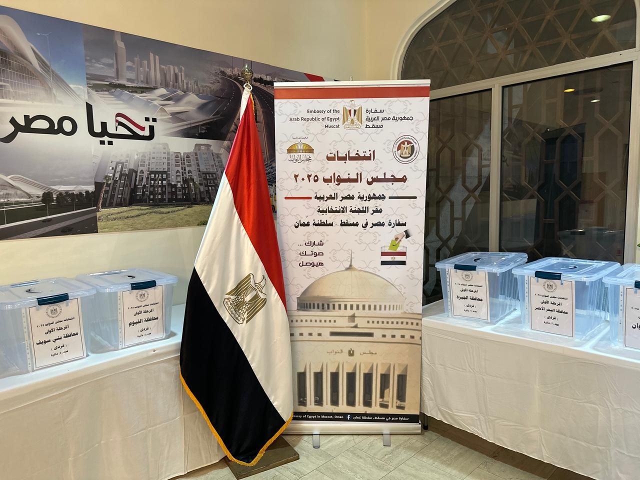 السفارة المصرية بمسقط جاهزه لاستقبال الناخبين غدا