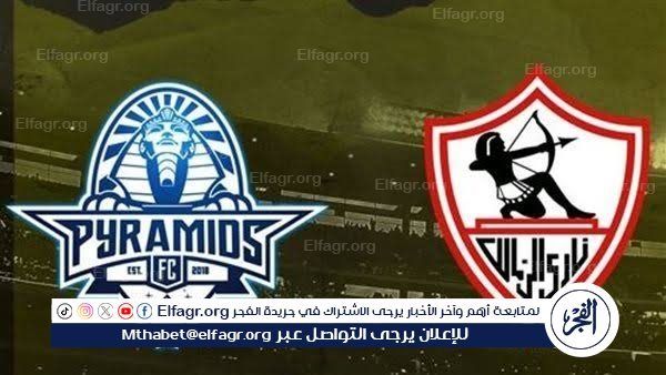 يلا شوت بث مباشر.. مشاهدة الزمالك × بيراميدز Twitter بث مباشر دون "تشفير أو فلوس" | كأس السوبر المصري 2025