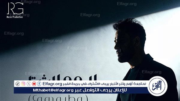 رامي جمال يكشف عن موعد طرح ألبومه الجديد "مطر ودموع"