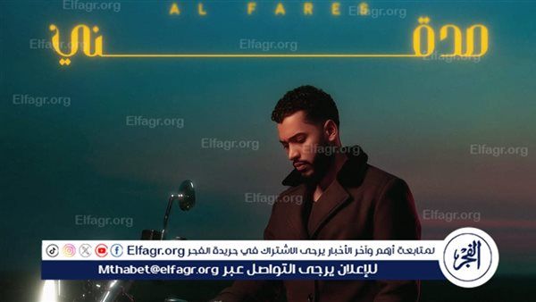 الفارس ينتهي من تصوير “صدقني” ويطرحها قريبًا