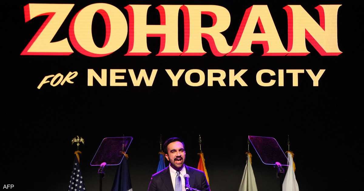 العالم اليوم - فوز ممداني بمنصب عمدة نيويورك يثير قلقا إسرائيليا عميقا