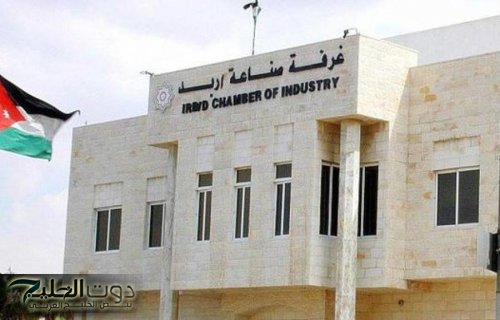 نمو صادرات صناعة إربد 1% خلال 10 أشهر