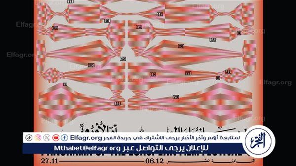 بانوراما الفيلم الأوروبي تعود.. الاحتفال بروائع السينما الأوروبية من ٢٧ نوفمبر إلى ٦ ديسمبر