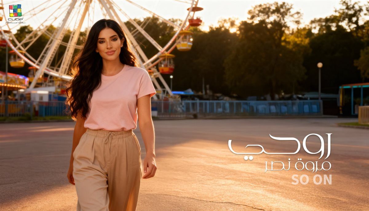 شاهد.. مروة نصر تستعد لطرح "روحي" وظهور عائلتها لأول مرة معها بالكليب