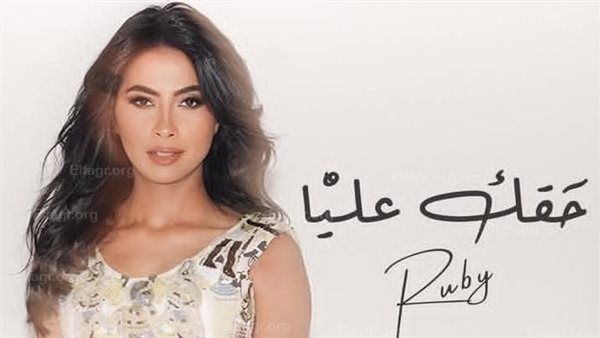 "حقك عليا" أول رد من روبي بعد الزج باسمها في خلافات أسرية