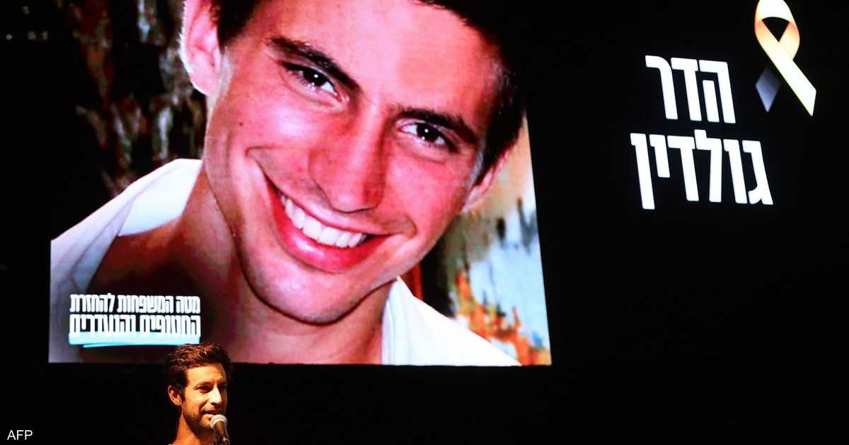 العالم اليوم - إسرائيل تتسلم جثة غولدن من حماس