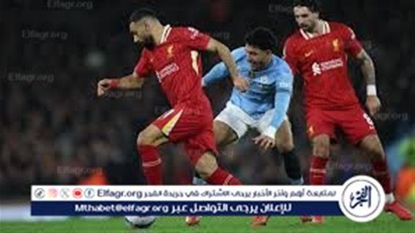رابط مباراة مانشستر سيتي X ليفربول في قمة البريميرليج جارية الان 0-0