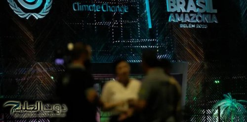 افتتاح مؤتمر الأمم المتحدة للمناخ في البرازيل الاثنين