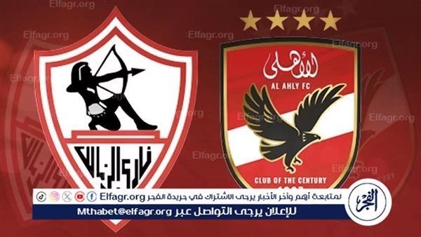"اتفرج ببلاش".. الأهلي يواجه الزمالك في نهائي السوبر 2025 بعد قليل