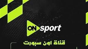 ON Time Sport.. تردد قناة أون سبورت لمتابعة مباراة الأهلي والزمالك اليوم الأحد 9 نوفمبر 2025