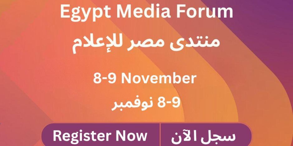 خبير خلال منتدى إعلام مصر: لا بد من التعامل بحذر مع تطبيقات الذكاء الاصطناعى