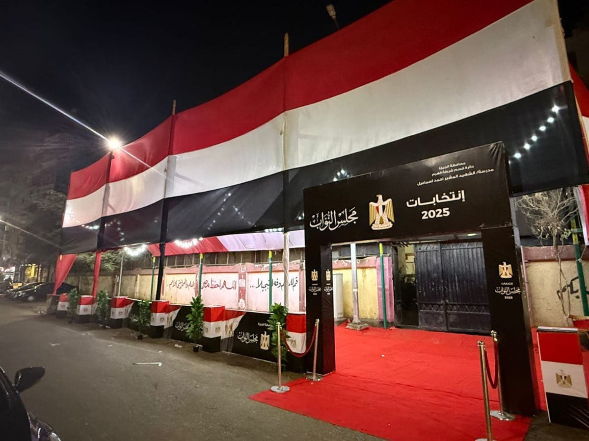 عاجل – بالصور | استعدادات محافظة الجيزة لانتخابات مجلس النواب 2025